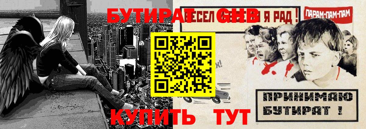Бутират  БУТИРАТ жидкий экстази  Вход с VPN  Тайшет 