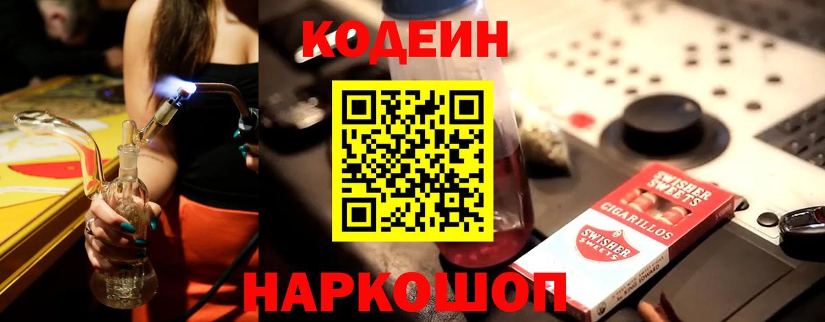 Тайшет  Кодеиновый сироп Lean Purple Drank  Codein Purple Drank  Вход с VPN 